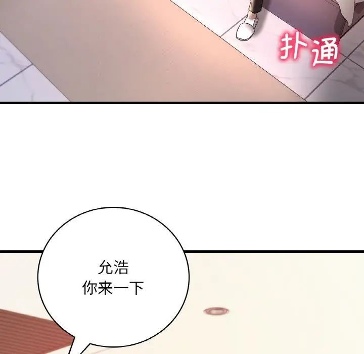 《渴望占有她》漫画 第11話