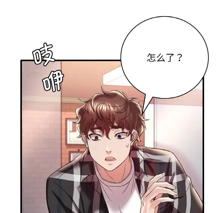 《渴望占有她》漫画 第11話