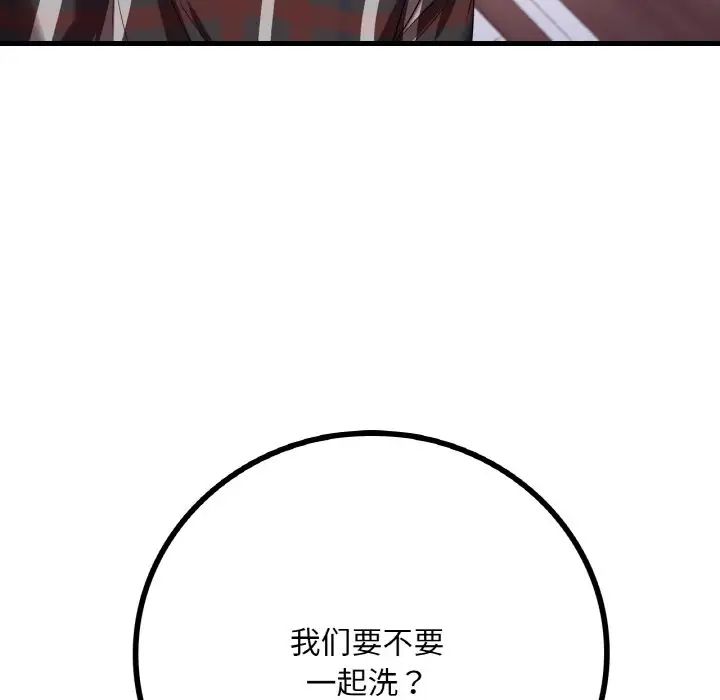 《渴望占有她》漫画 第11話