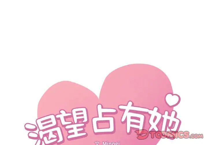 《渴望占有她》漫画 第12話