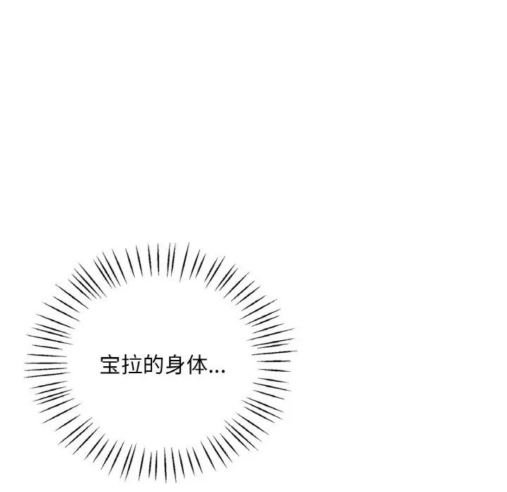 《渴望占有她》漫画 第12話