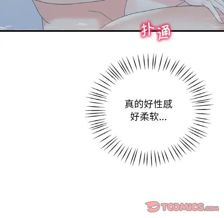 《渴望占有她》漫画 第12話