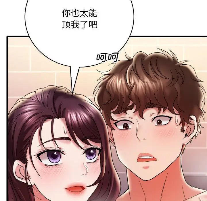 《渴望占有她》漫画 第12話