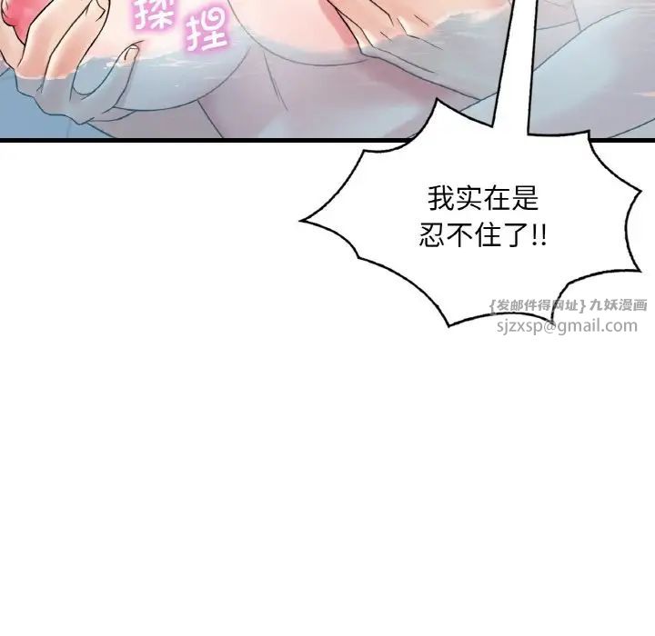 《渴望占有她》漫画 第12話