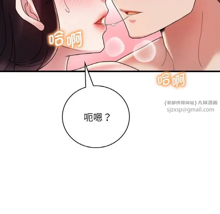 《渴望占有她》漫画 第12話