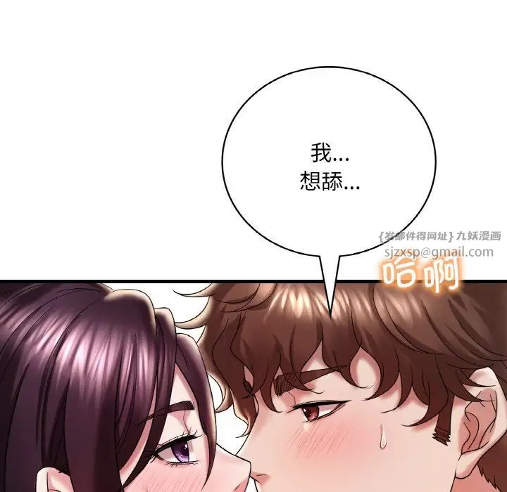 《渴望占有她》漫画 第12話