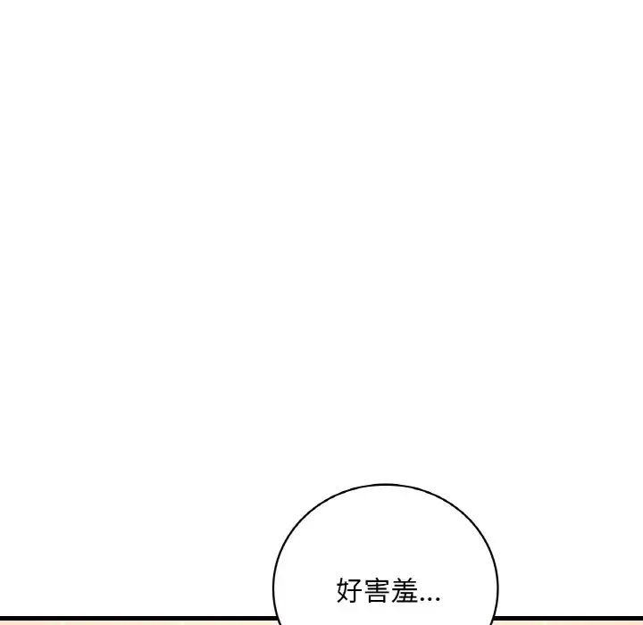 《渴望占有她》漫画 第12話