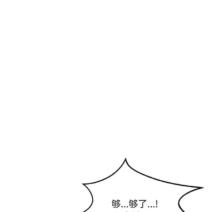 《渴望占有她》漫画 第12話