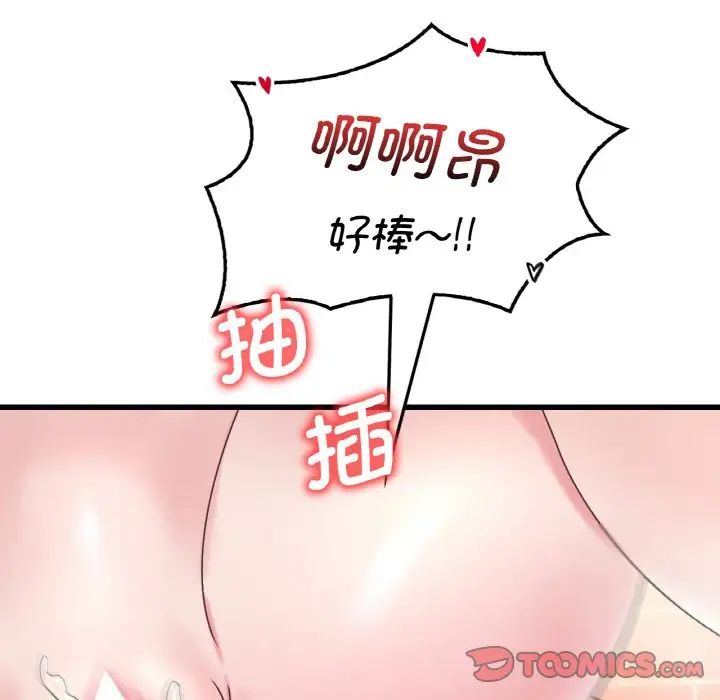 《渴望占有她》漫画 第12話