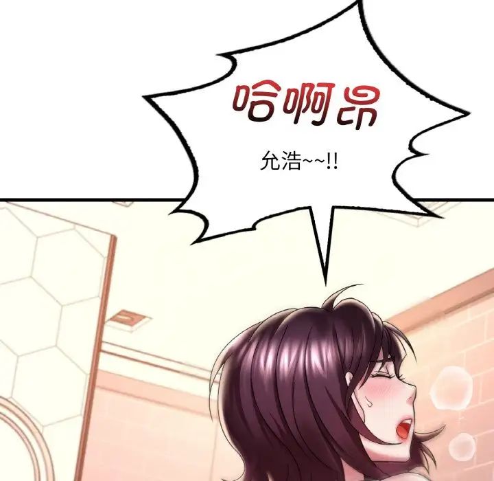 《渴望占有她》漫画 第12話