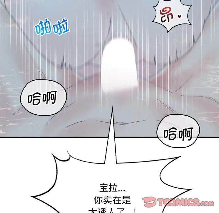 《渴望占有她》漫画 第12話