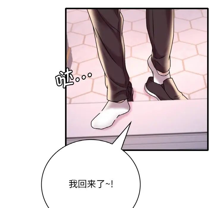 《渴望占有她》漫画 第12話