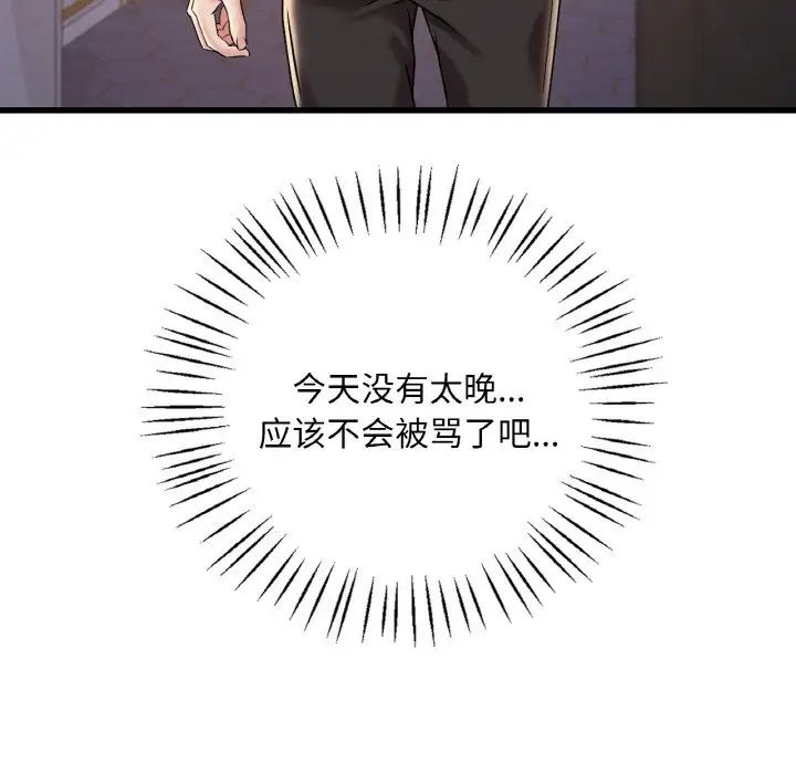 《渴望占有她》漫画 第12話