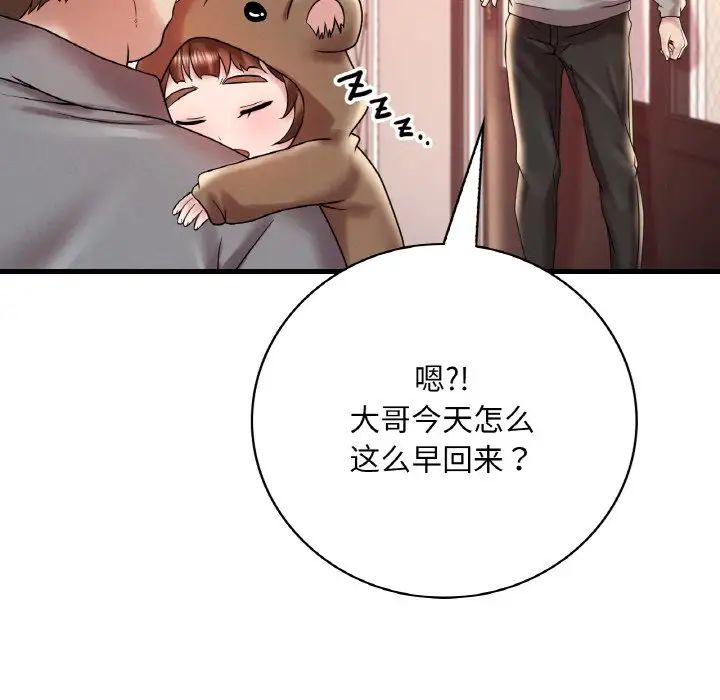 《渴望占有她》漫画 第12話