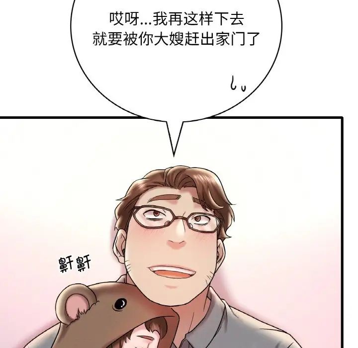 《渴望占有她》漫画 第12話