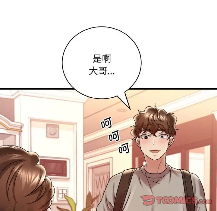《渴望占有她》漫画 第12話