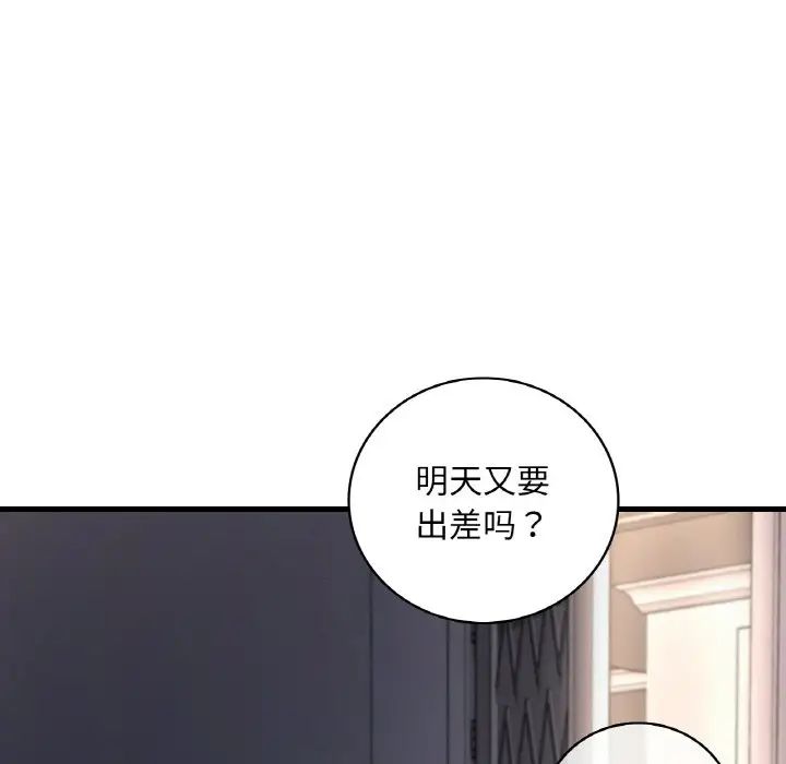 《渴望占有她》漫画 第12話