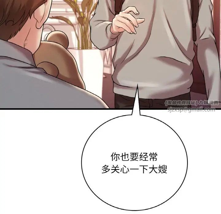 《渴望占有她》漫画 第12話