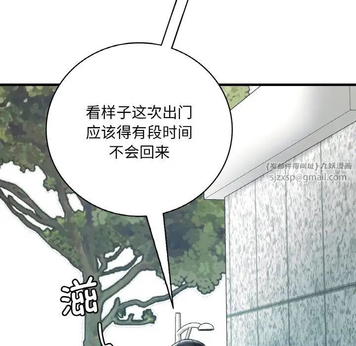 《渴望占有她》漫画 第12話