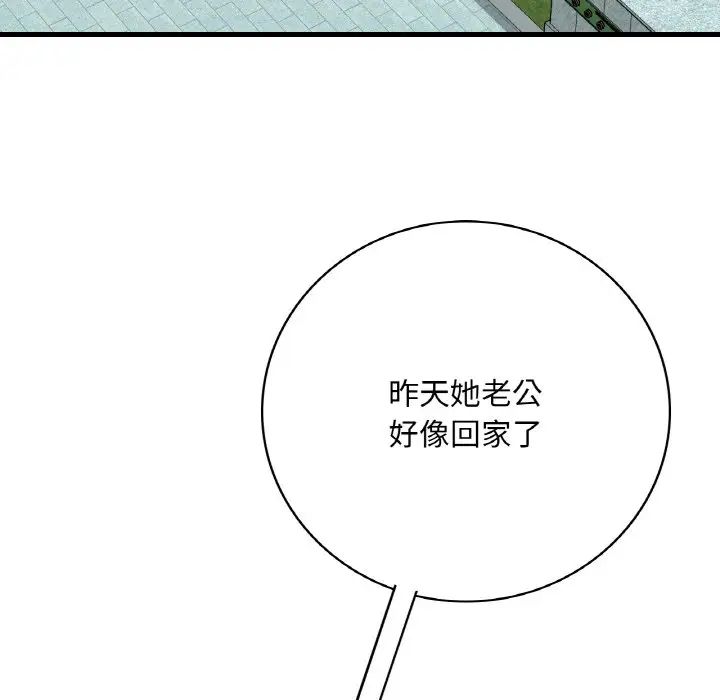 《渴望占有她》漫画 第12話
