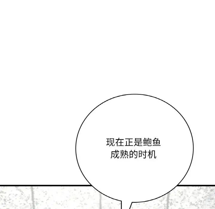 《渴望占有她》漫画 第12話