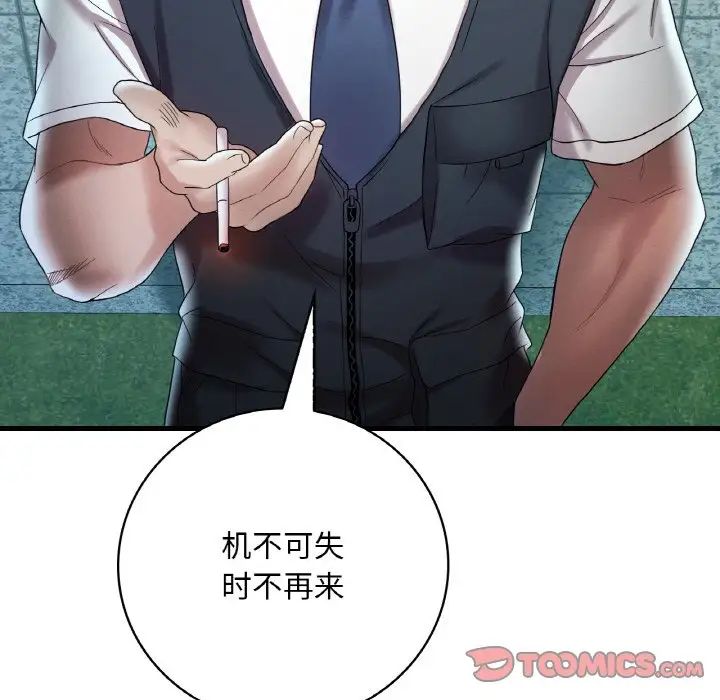 《渴望占有她》漫画 第12話