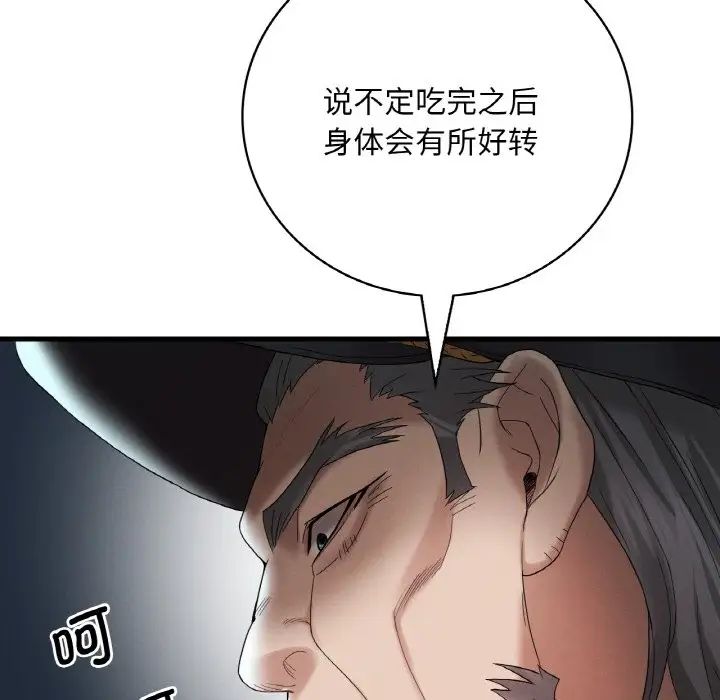 《渴望占有她》漫画 第12話
