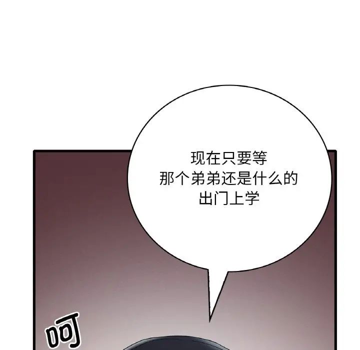 《渴望占有她》漫画 第12話
