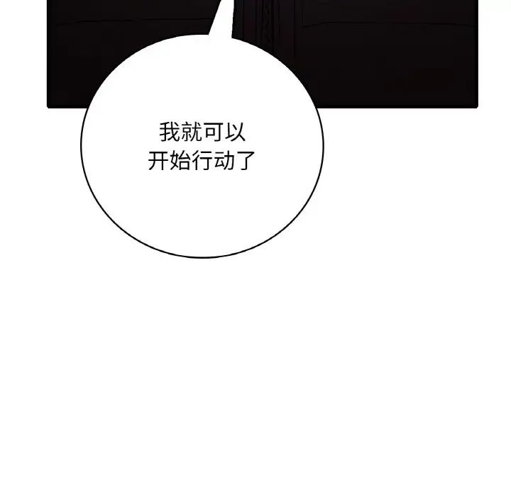 《渴望占有她》漫画 第12話