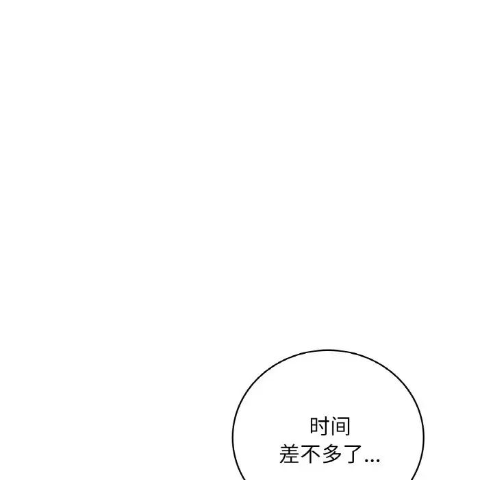 《渴望占有她》漫画 第12話