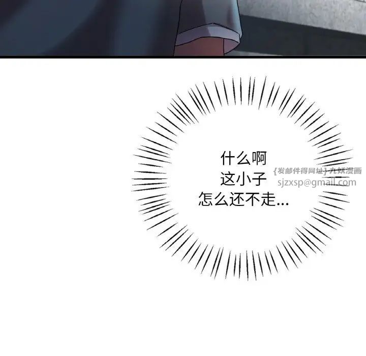 《渴望占有她》漫画 第12話