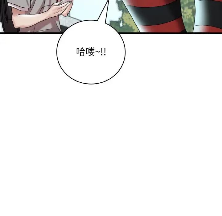 《渴望占有她》漫画 第12話