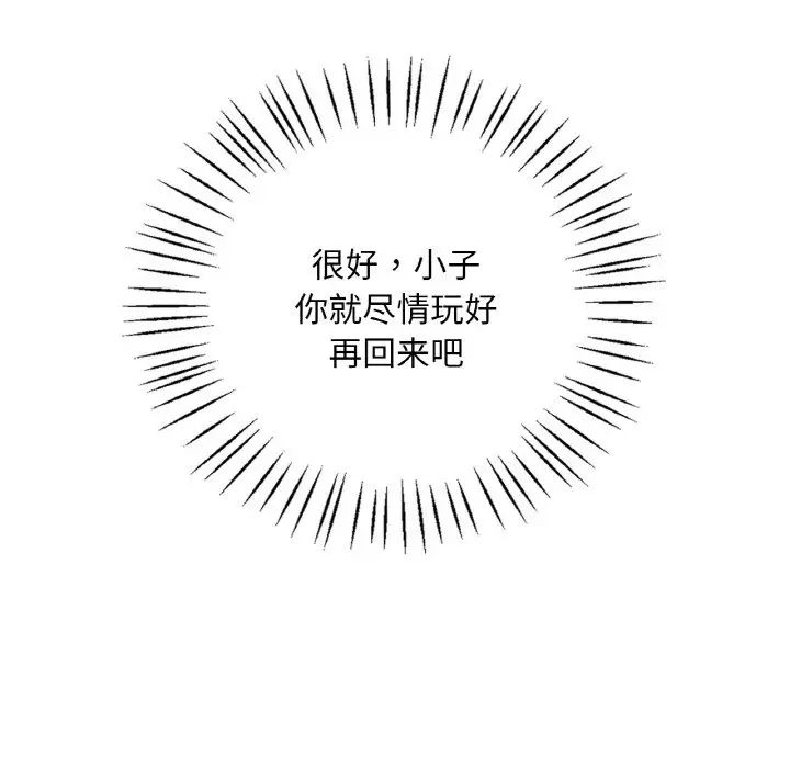 《渴望占有她》漫画 第12話