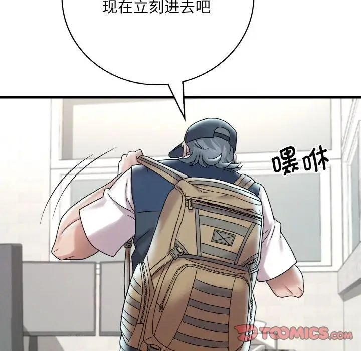 《渴望占有她》漫画 第12話