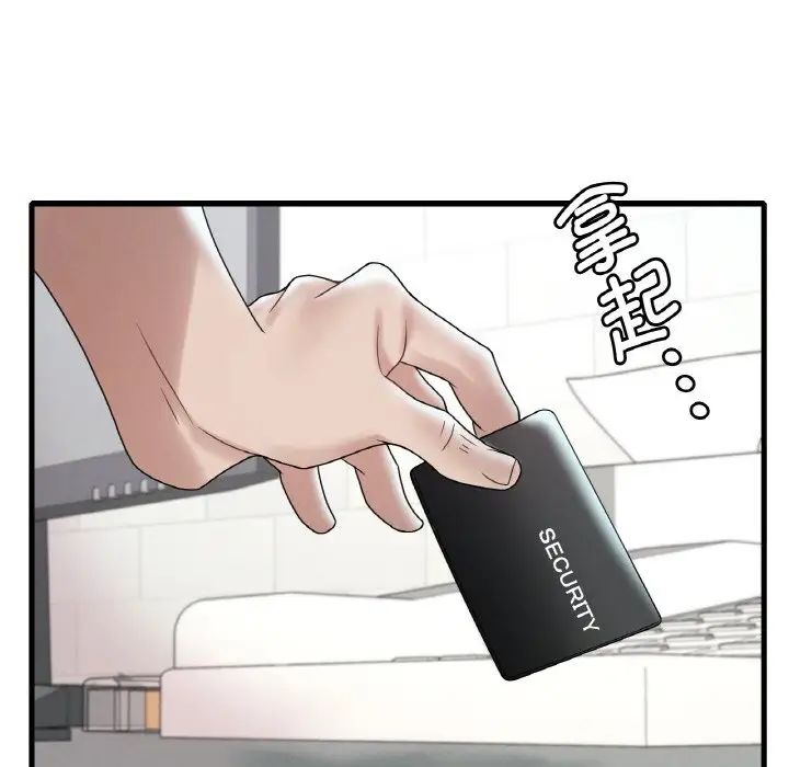 《渴望占有她》漫画 第12話