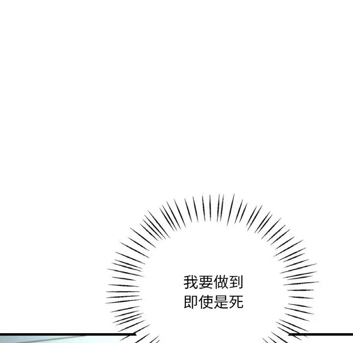 《渴望占有她》漫画 第12話