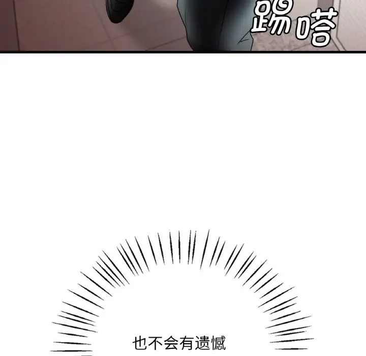 《渴望占有她》漫画 第12話