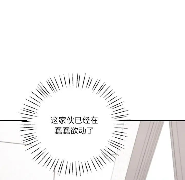《渴望占有她》漫画 第13話