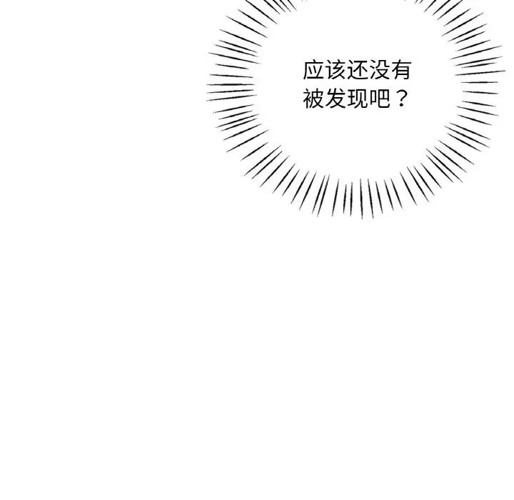 《渴望占有她》漫画 第13話