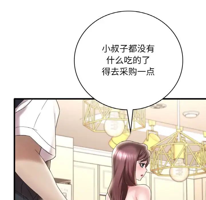 《渴望占有她》漫画 第13話