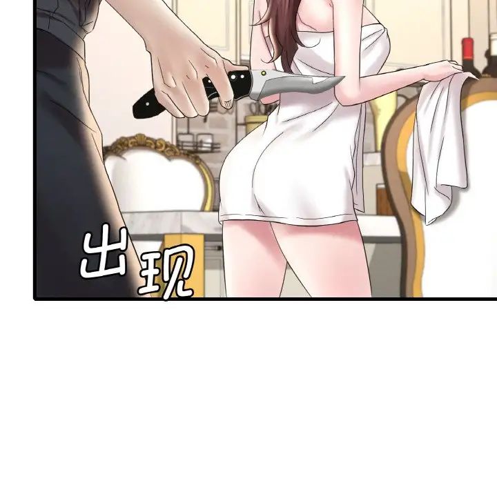 《渴望占有她》漫画 第13話