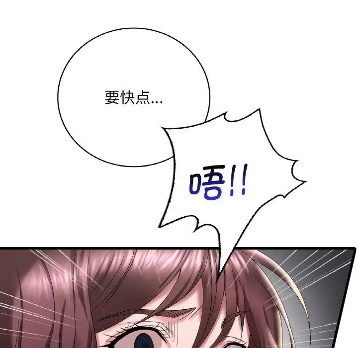 《渴望占有她》漫画 第13話