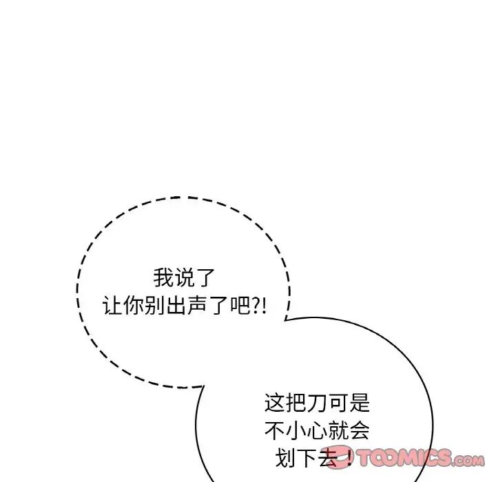 《渴望占有她》漫画 第13話