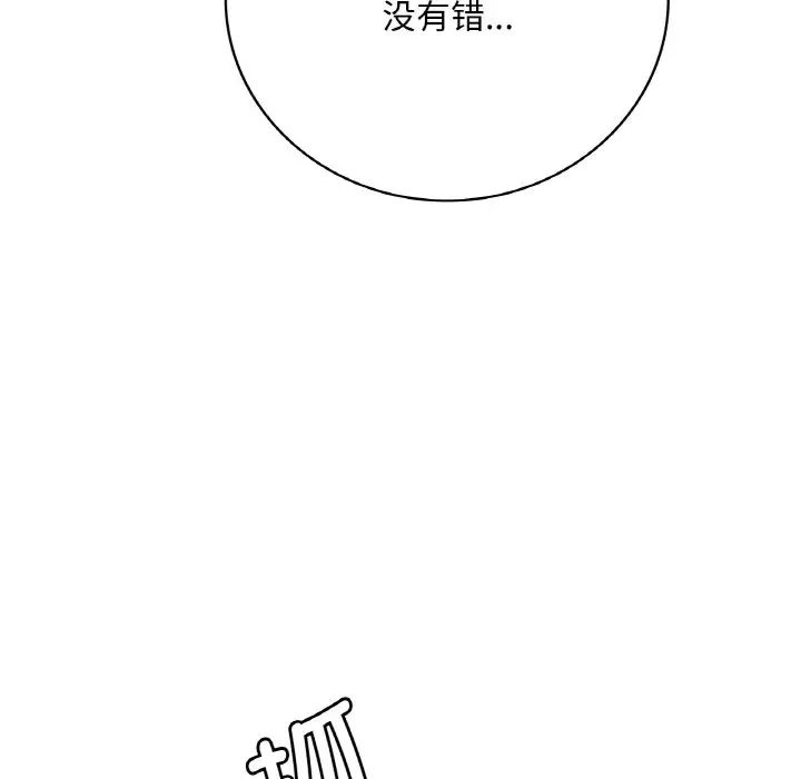 《渴望占有她》漫画 第13話