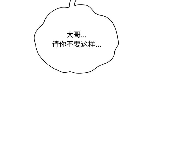 《渴望占有她》漫画 第13話