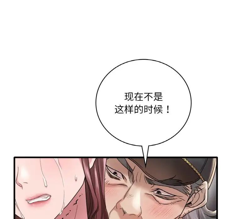 《渴望占有她》漫画 第13話
