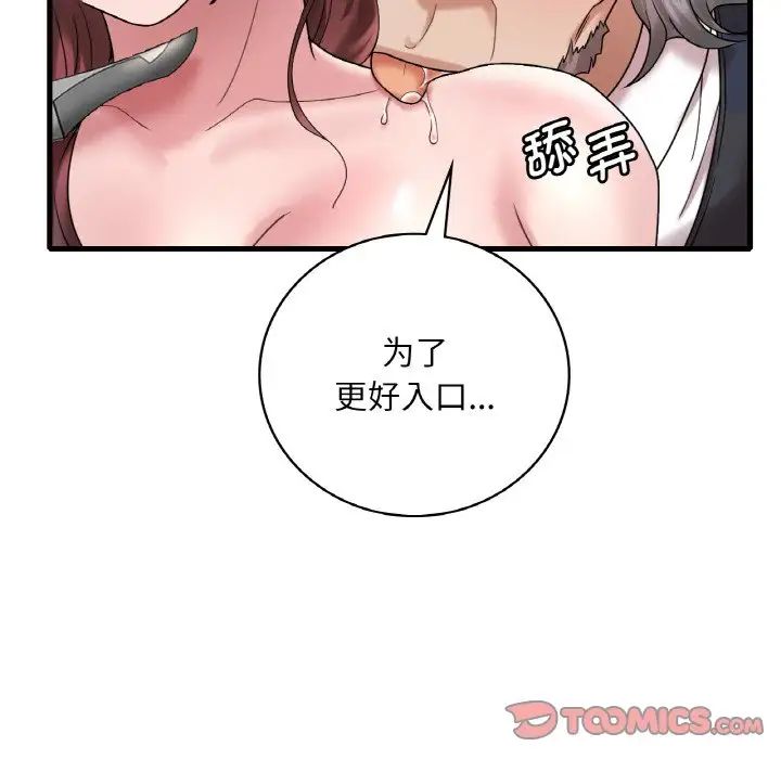 《渴望占有她》漫画 第13話
