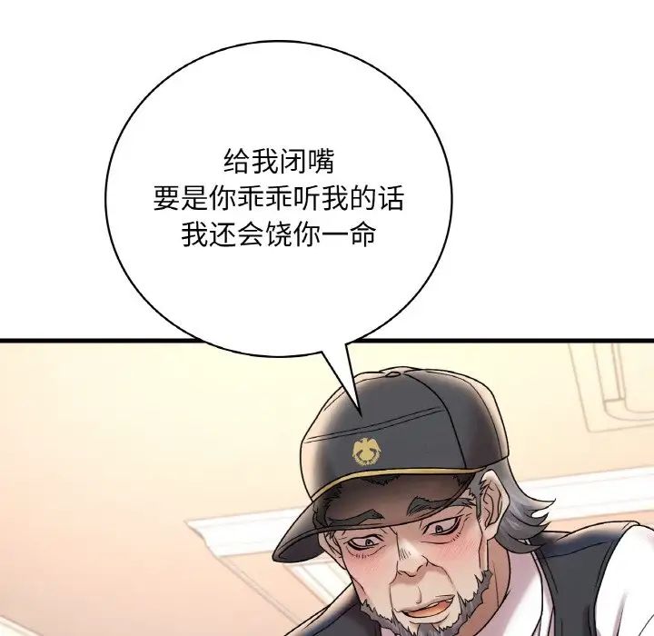 《渴望占有她》漫画 第13話