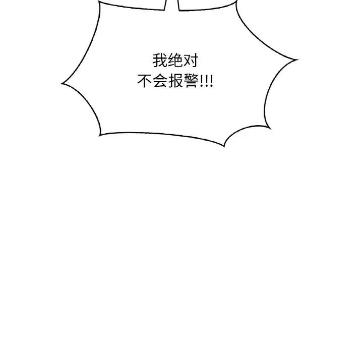 《渴望占有她》漫画 第13話