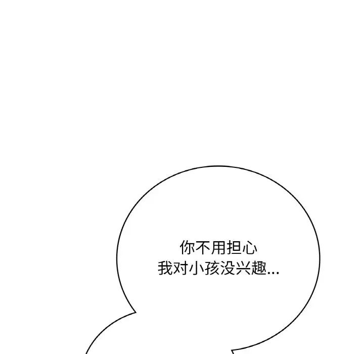 《渴望占有她》漫画 第13話